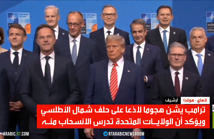 توتر متصاعد بين حلفاء ضفتي الأطلسي