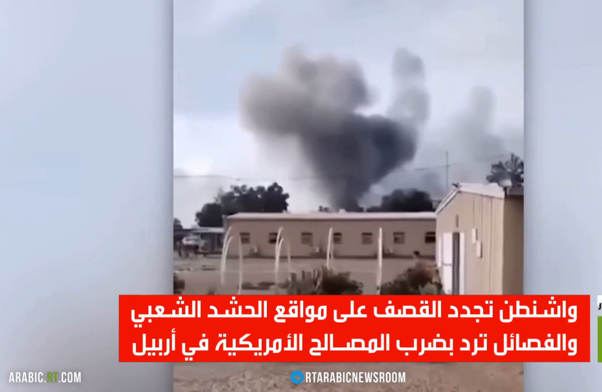 ضربات أمريكية جديدة على مواقع "الحشد"