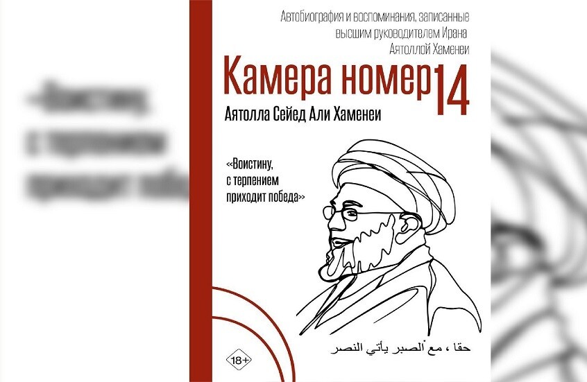 لأول مرة.. نشر مذكرات علي خامنئي باللغة الروسية