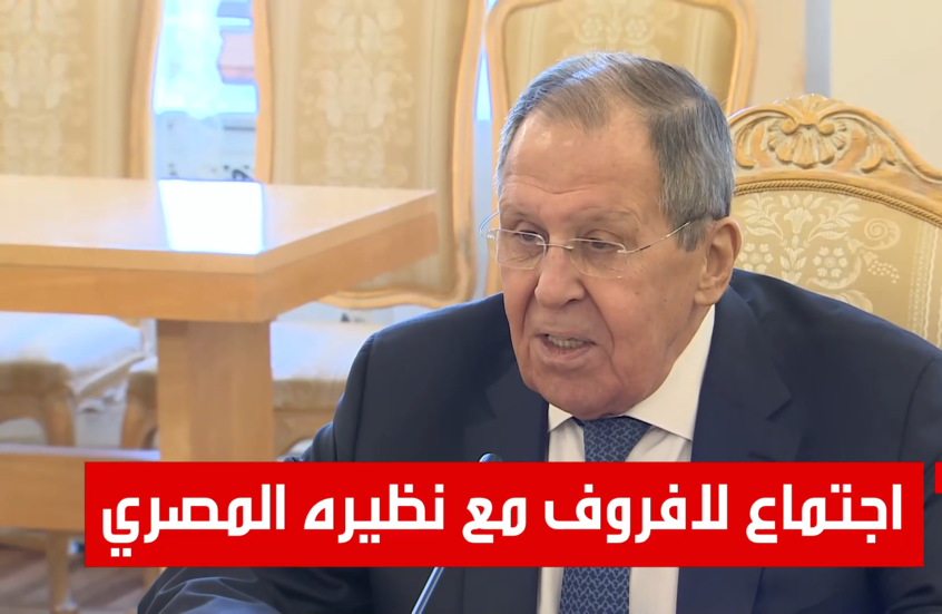 لافروف وعبد العاطي يؤكدان عمق العلاقات التاريخية بين مصر وروسيا