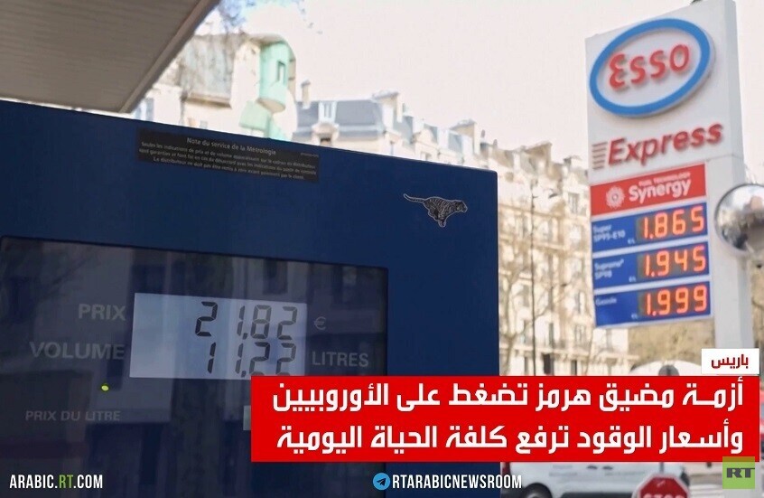 ارتفاع قياسي بأسعار البنزين في فرنسا