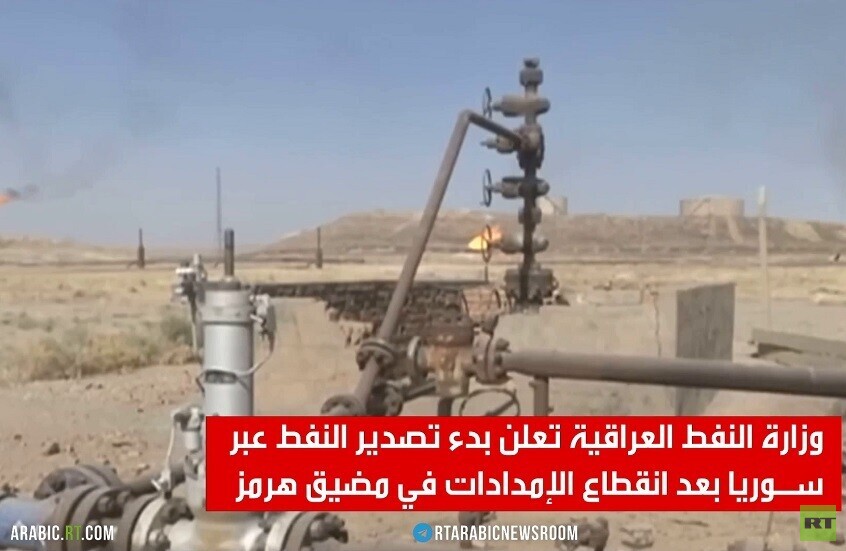 العراق يبدأ تصدير النفط عبر سوريا