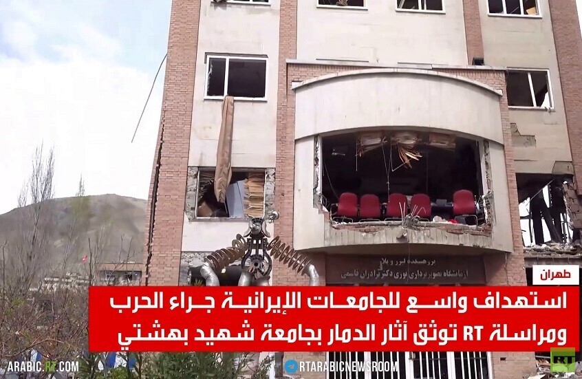 القصف يطال أكثر من 30 جامعة إيرانية