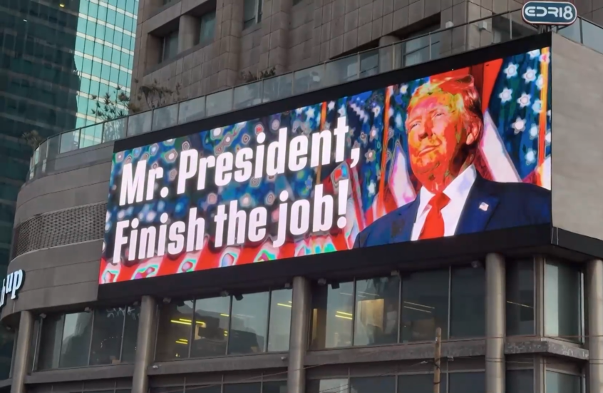 قبل ساعات من انتهاء إنذاره الأخير لإيران.. لوحات إعلانية تعود للظهور في تل أبيب تدعو ترامب للتصرف