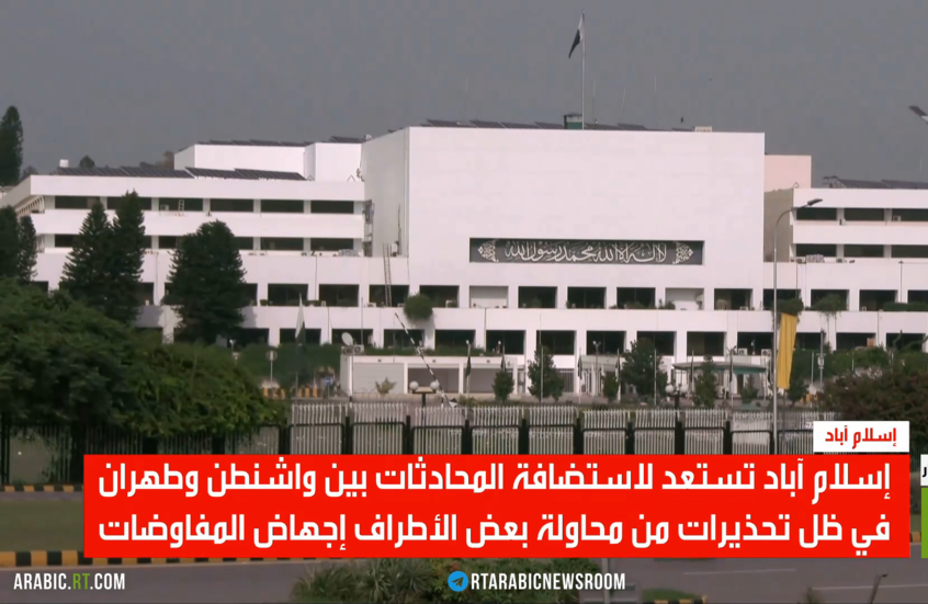 إسلام آباد تستعد لمفاوضات واشنطن وطهران