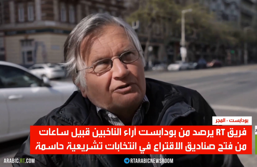 RT ترصد الشارع المجري قبيل الانتخابات