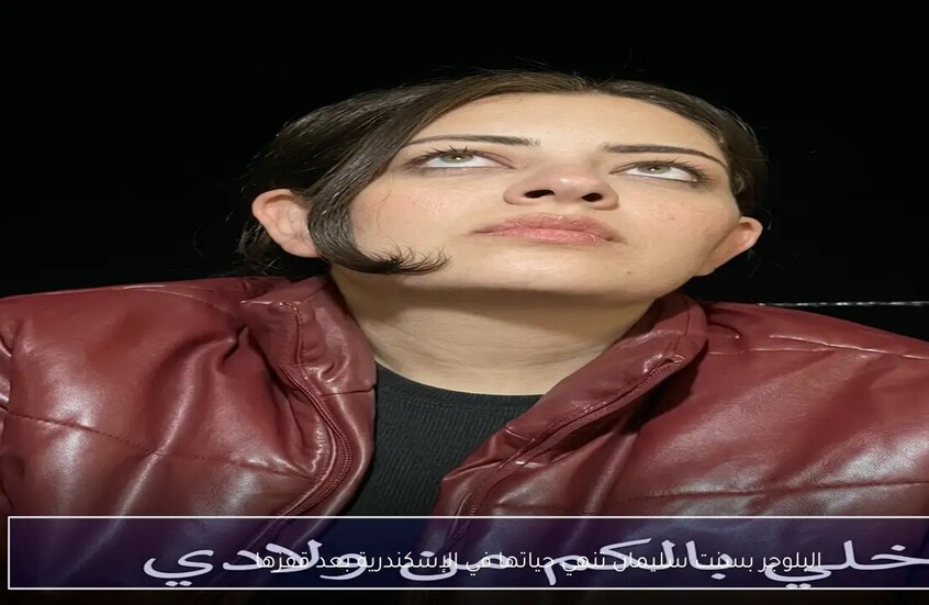 "خلي بالكم من ولادي".. بلوغر مصرية تنهي حياتها في بث مباشر