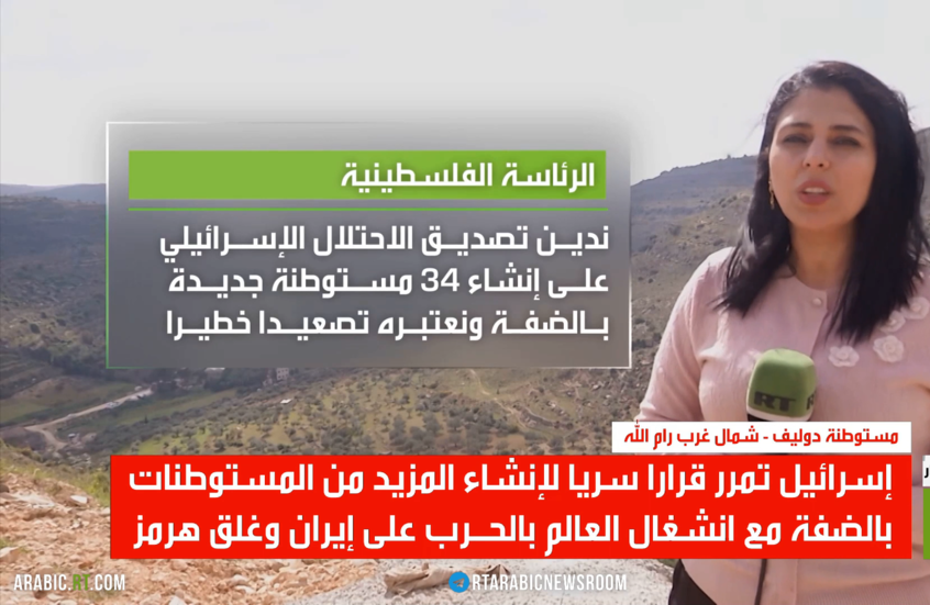 الضفة.. استيطان جديد يستغل توتر المنطقة