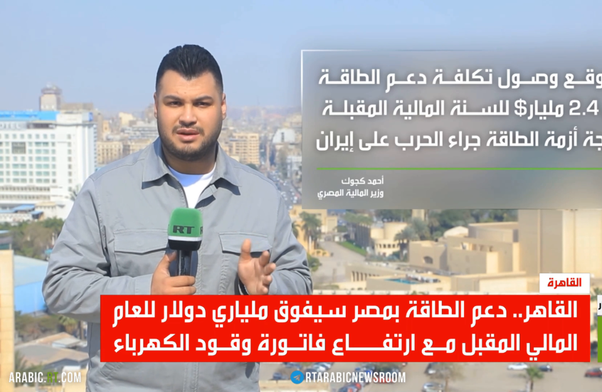 مصر.. زيادة فاتورة الطاقة جراء الحرب