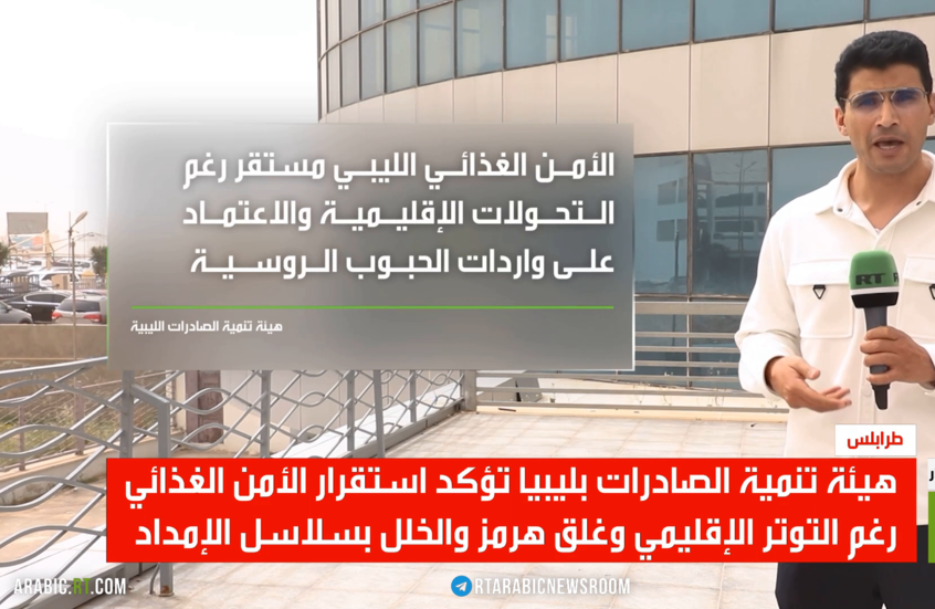 ليبيا.. الحرب لم تؤثر على الأمن الغذائي