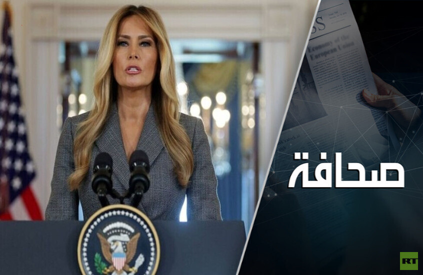 ميلانيا ترامب تعيد ملفات إبستين للواجهة لأسباب غامضة!