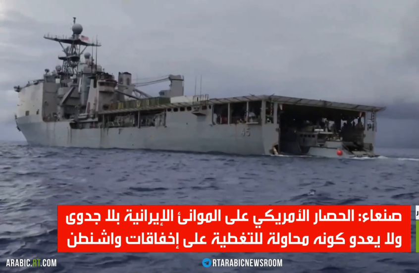 صنعاء: الضغوط الأمريكية لن تغير المعادلة