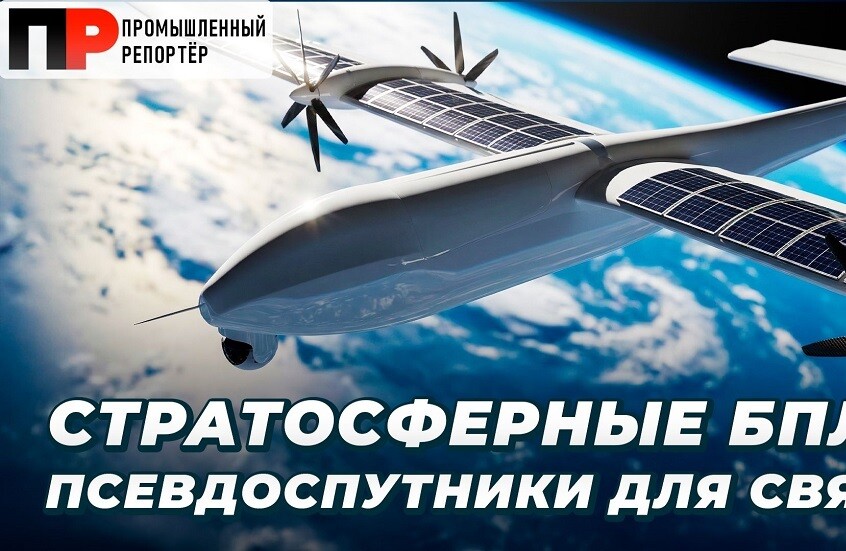 خبير روسي: منصات الستراتوسفير للاتصالات يمكن نشرها خلال يوم واحد