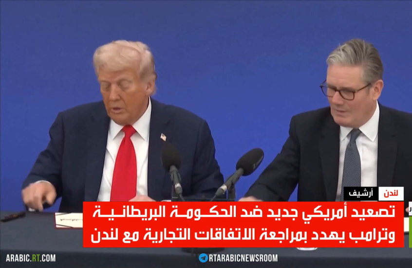 واشنطن ولندن.. خلاف وصدام في المواقف