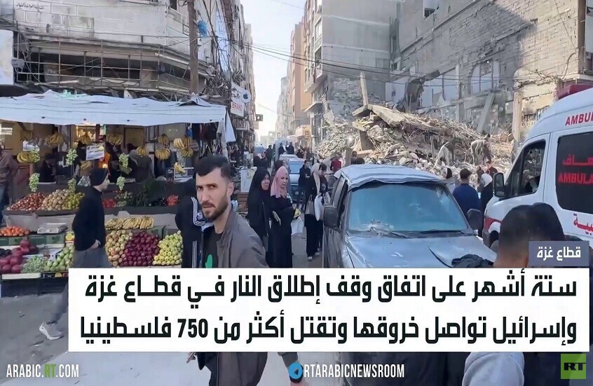 غزة.. وقف إطلاق النار حبر على ورق