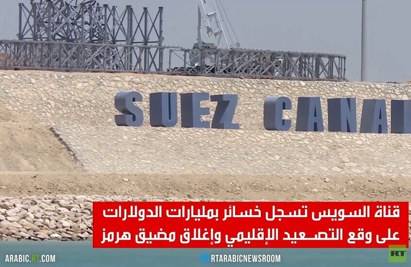تراجع حاد بإيرادات قناة السويس