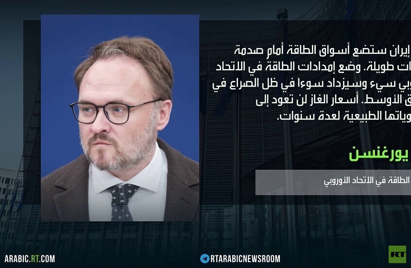 بروكسل تتوقع تفاقم أزمة الطاقة