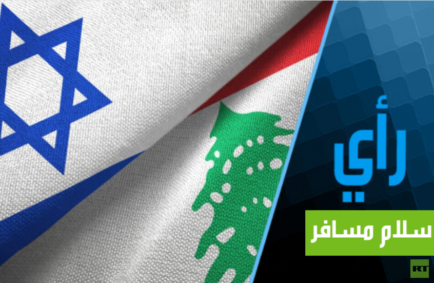 الإفلات من بوابة لبنان