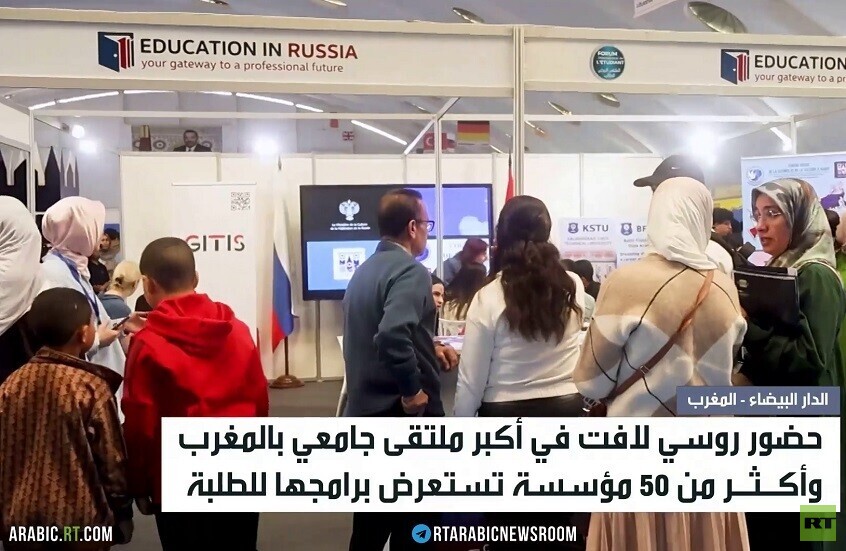 حضور روسي لافت بملتقى الطلاب في المغرب