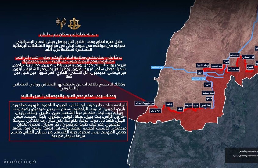 الجيش الإسرائيلي يوجه إنذارا إلى سكان جنوب لبنان: يمنع عليكم العودة إلى هذه القرى!