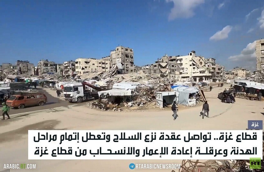 غزة.. عقدة نزع السلاح ومراحل الهدنة