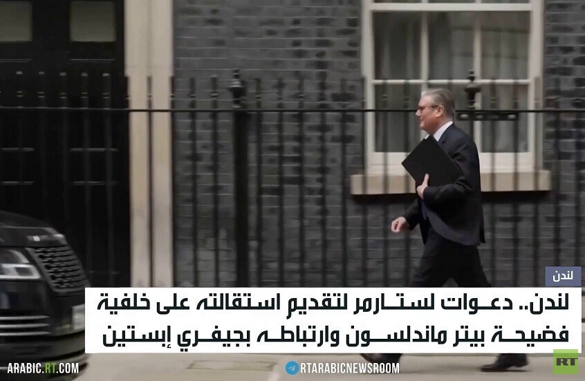 لندن.. دعوات لستارمر لتقديم استقالته