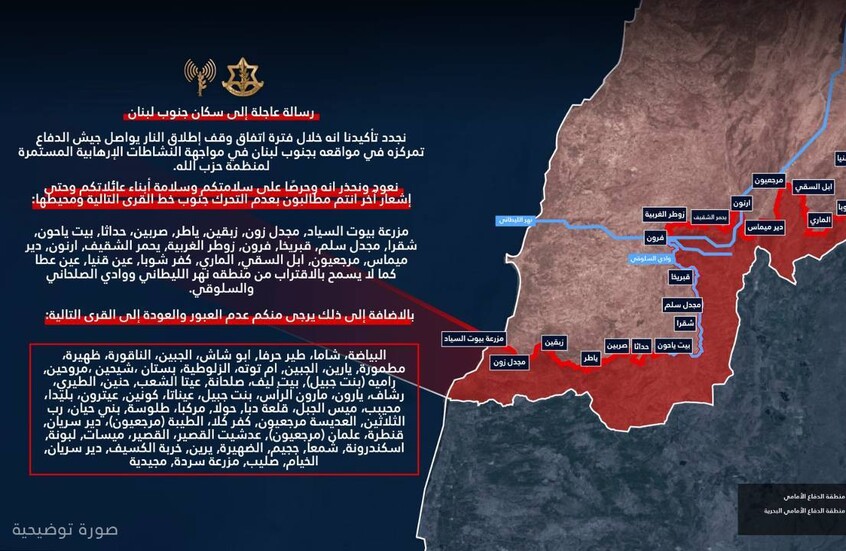الجيش الإسرائيلي يجدد تحذيره لسكان جنوب لبنان ويحدد مناطق محظورة