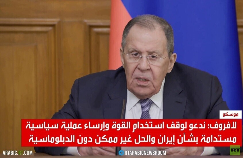 لافروف: يجب التوصل إلى حل بشأن إيران