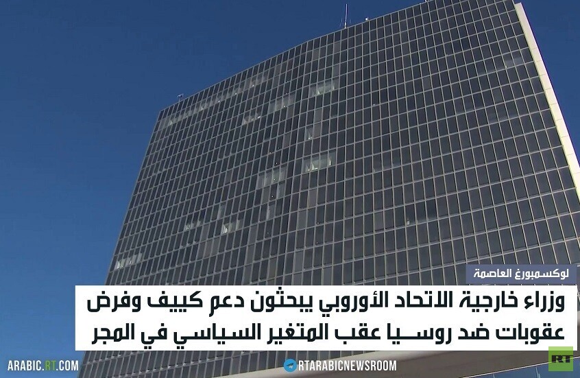 الاتحاد الأوروبي.. العودة لدعم كييف