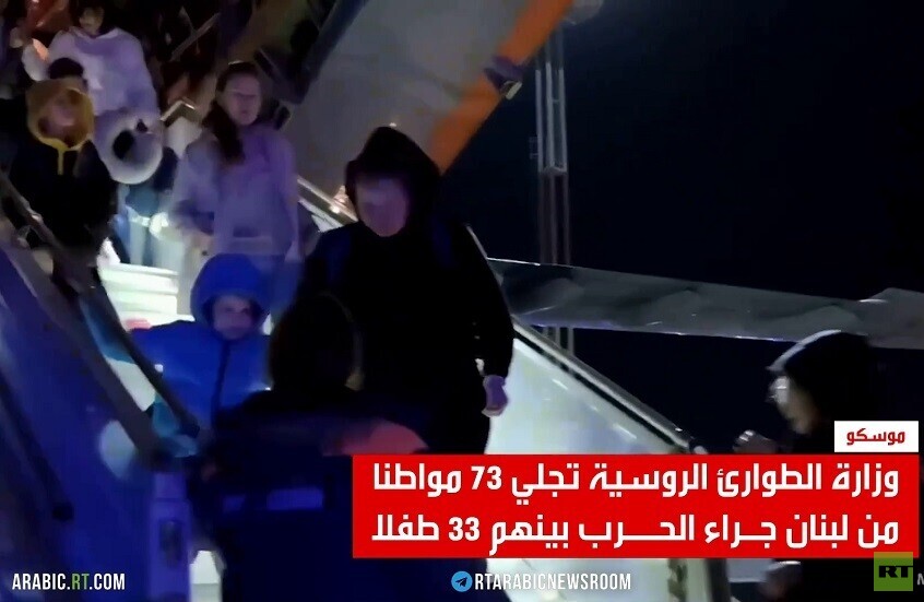 إجلاء 73 مواطنا روسيا من بيروت