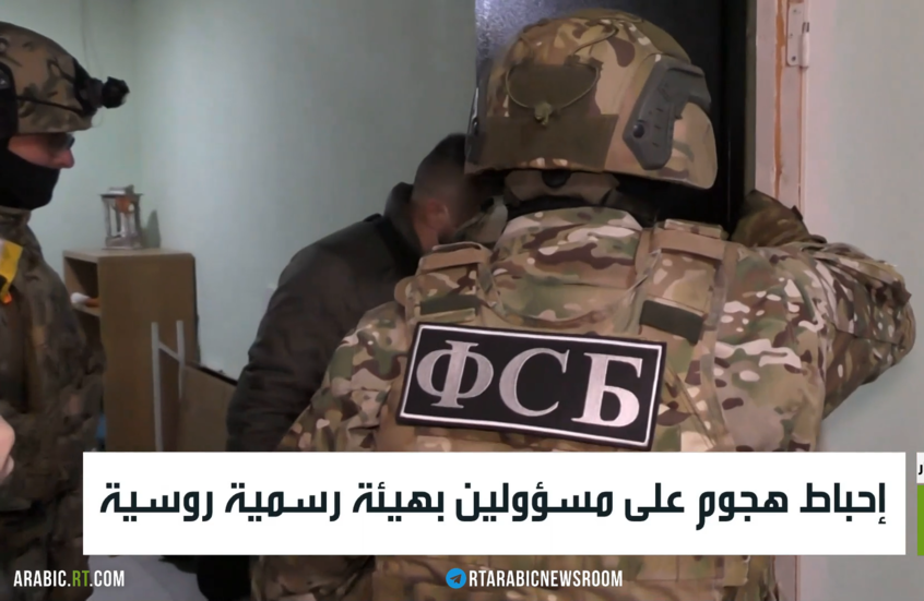 إحباط هجوم على مسؤولين بهيئة رسمية روسية