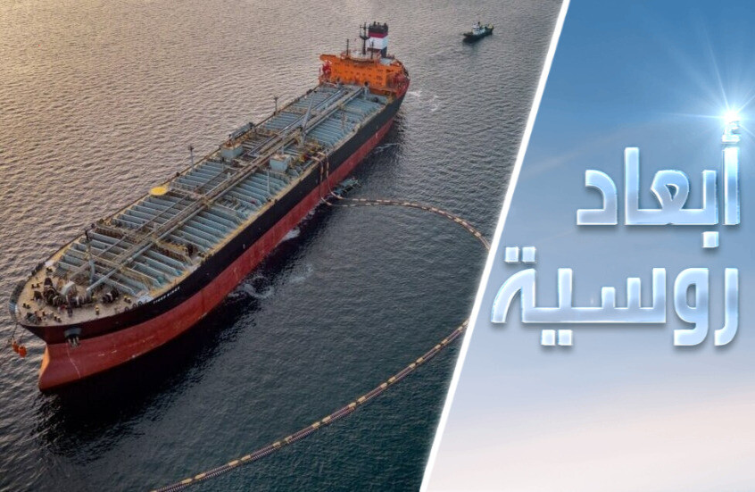 لماذا تدافع واشنطن عن النفط الروسي؟