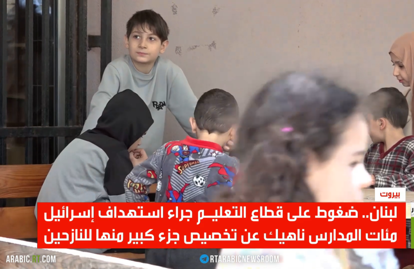 لبنان.. ضغوط على قطاع التعليم جراء الحرب