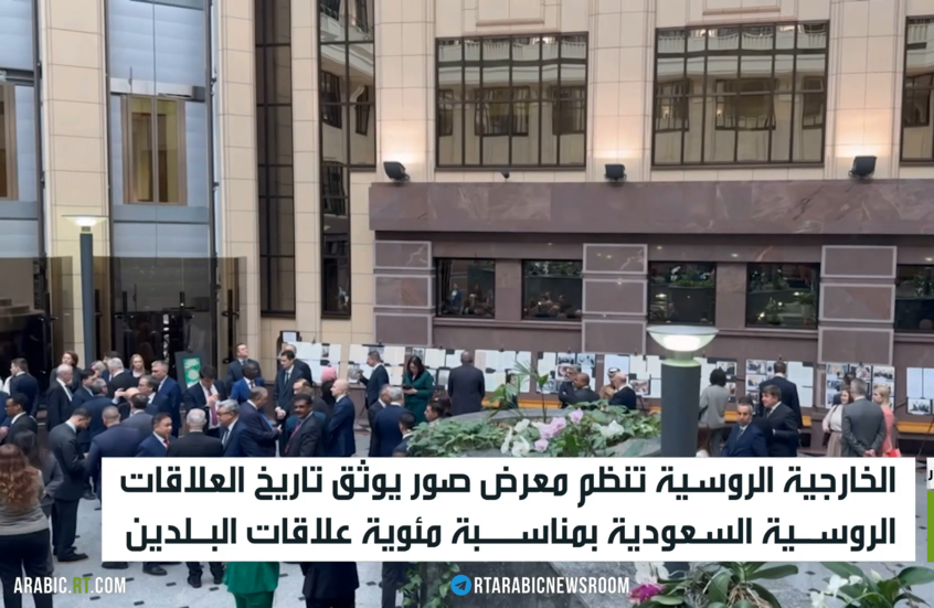 إرث روسي سعودي عريق من الشراكة الثنائية