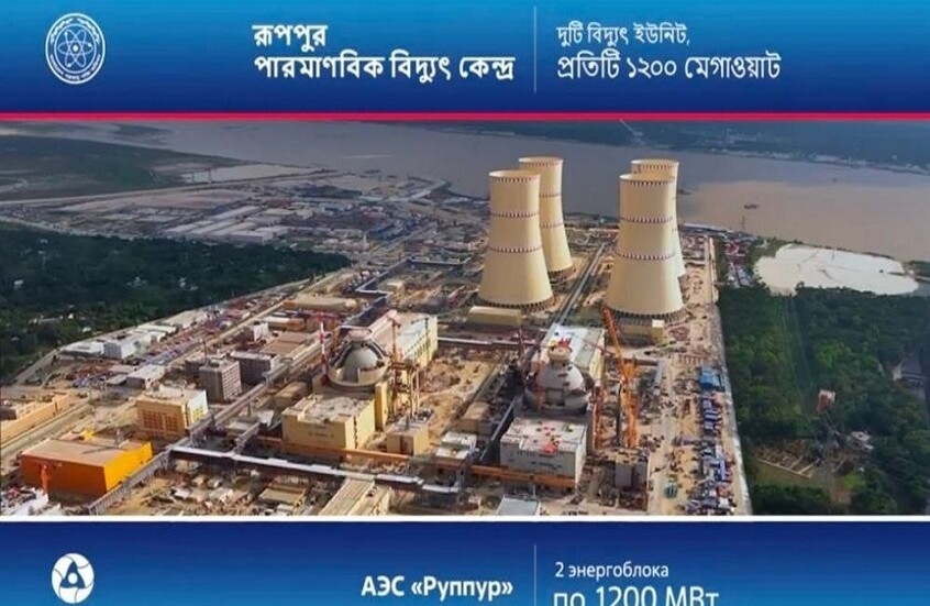 "روساتوم" الروسية تباشر تحميل الوقود النووي في أول محطة كهرذرية في بنغلاديش (فيديو)