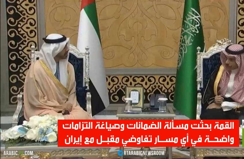 قمة خليجية استثنائية لبحث المستجدات الإقليمية والدولية