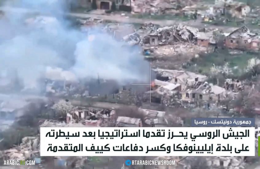 الجيش الروسي يسيطر على بلدة استراتيجية