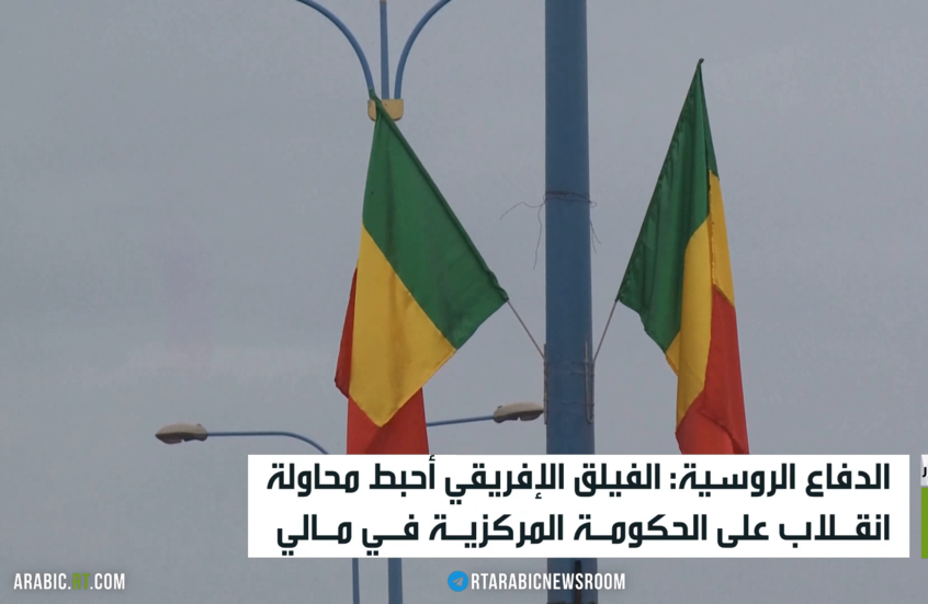 الفيلق الإفريقي يحبط محاولة انقلاب بمالي