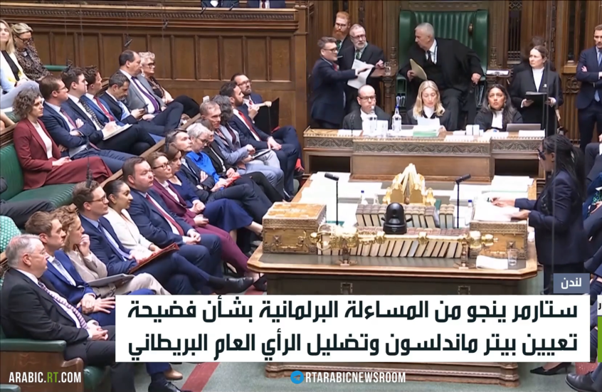 ستارمر ينجو من المساءلة تحت قبة البرلمان