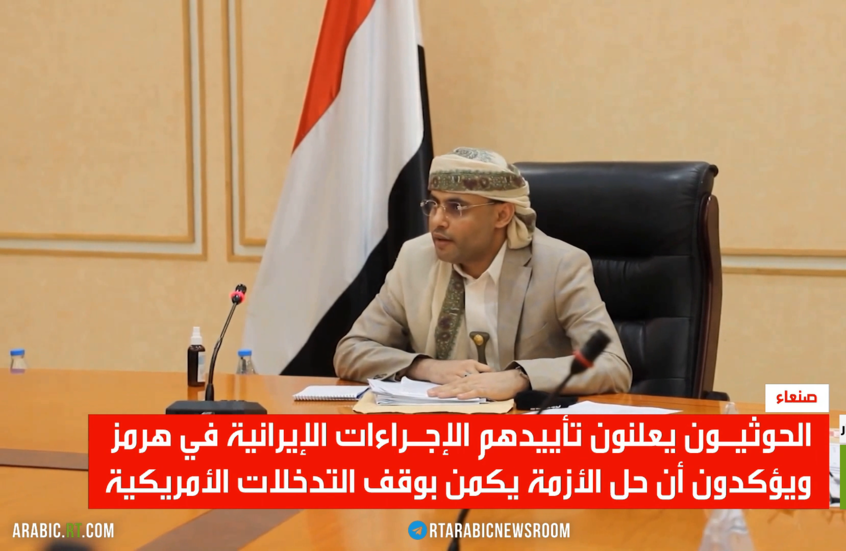 الحوثيون: نؤيد تحركات طهران في مضيق هرمز