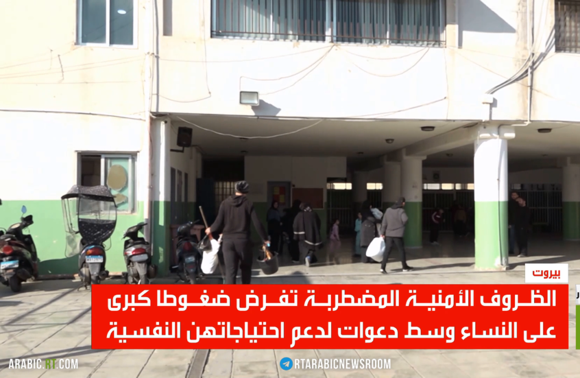 المرأة اللبنانية.. بين الحرب والنزوح