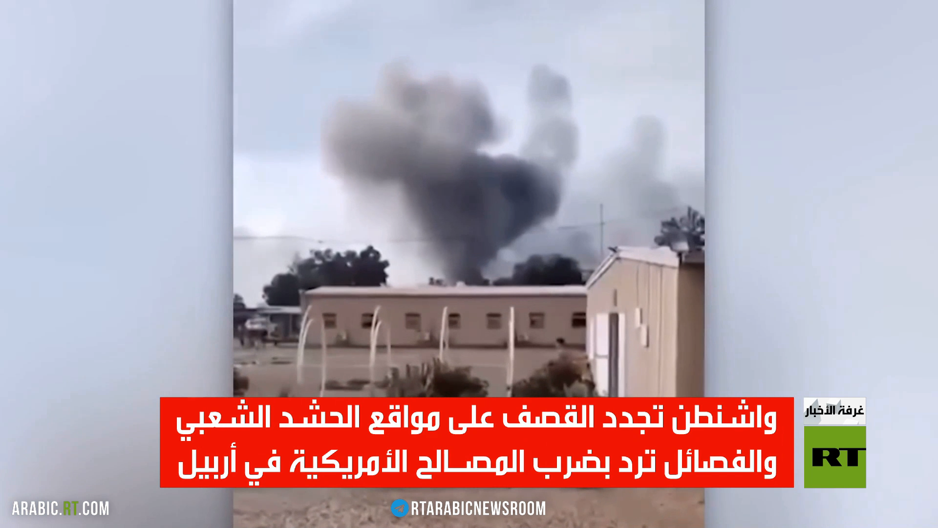 ضربات أمريكية جديدة على مواقع "الحشد"