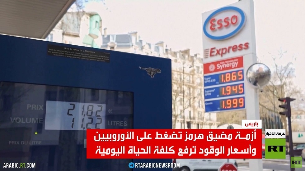 ارتفاع قياسي بأسعار البنزين في فرنسا