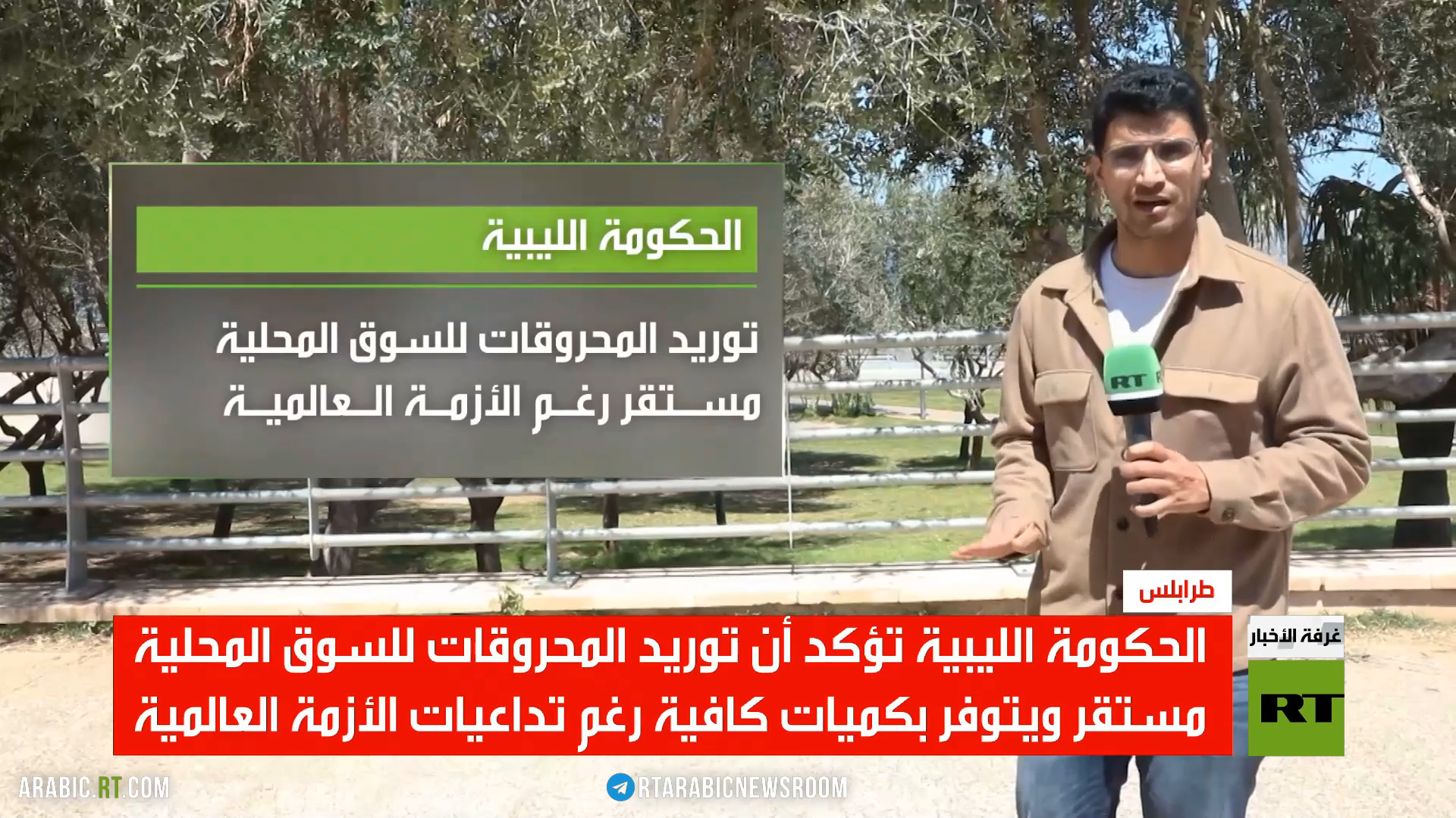 ليبيا.. استقرار سوق المحروقات المحلي