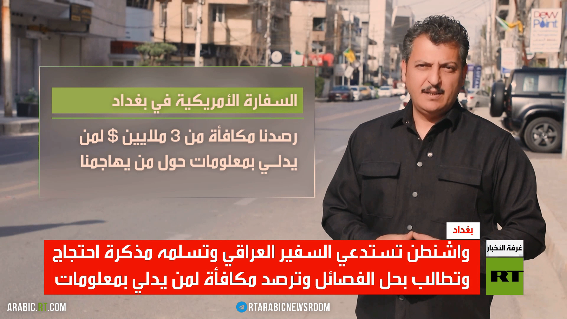 بغداد وواشنطن.. أزمة استدعاء السفراء