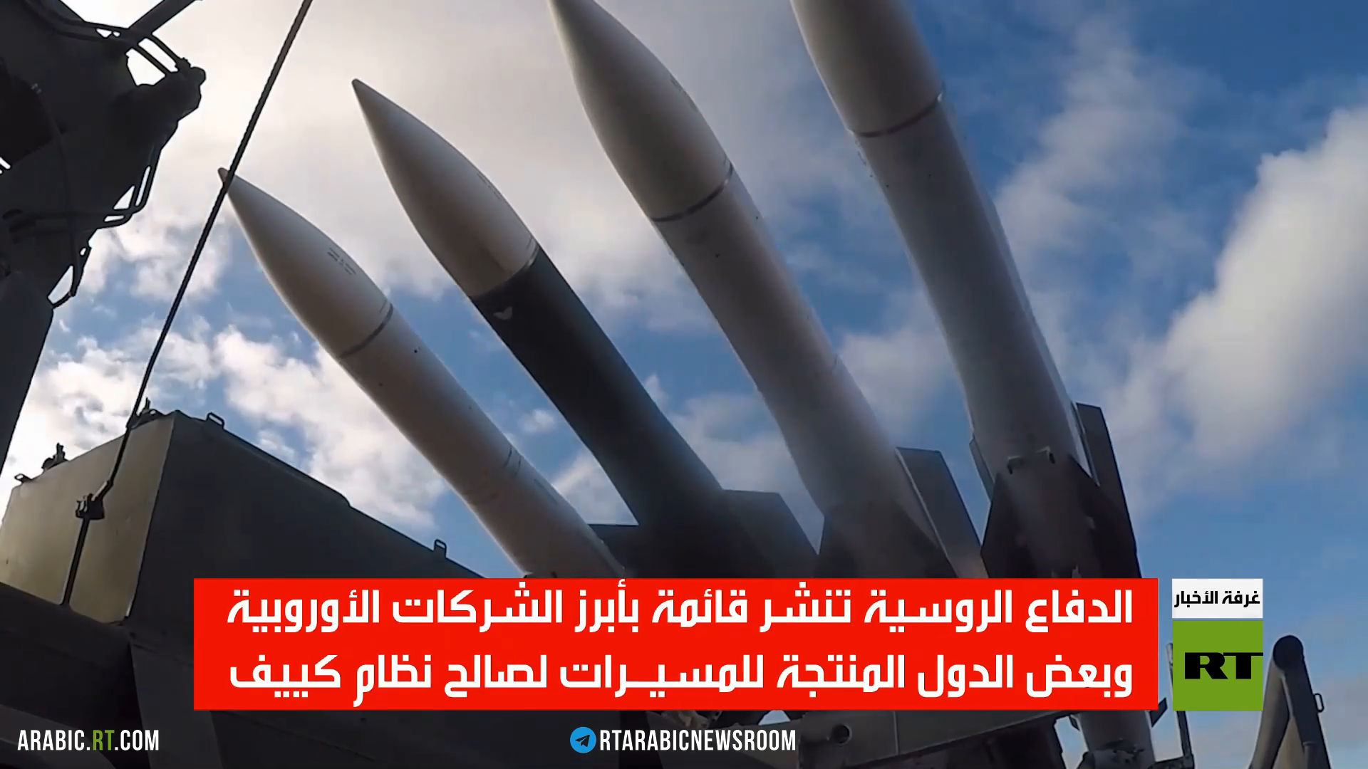 الدفاع الروسية تكشف خططا أوروبية خطيرة