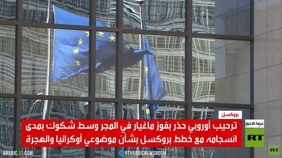 مخاوف بروكسل مستمرة رغم رحيل أوربان