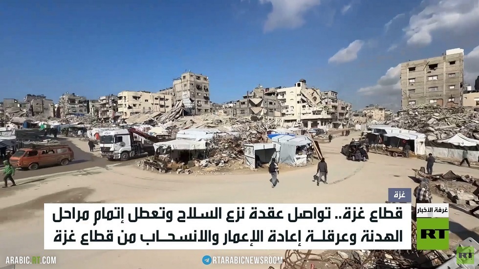 غزة.. عقدة نزع السلاح ومراحل الهدنة