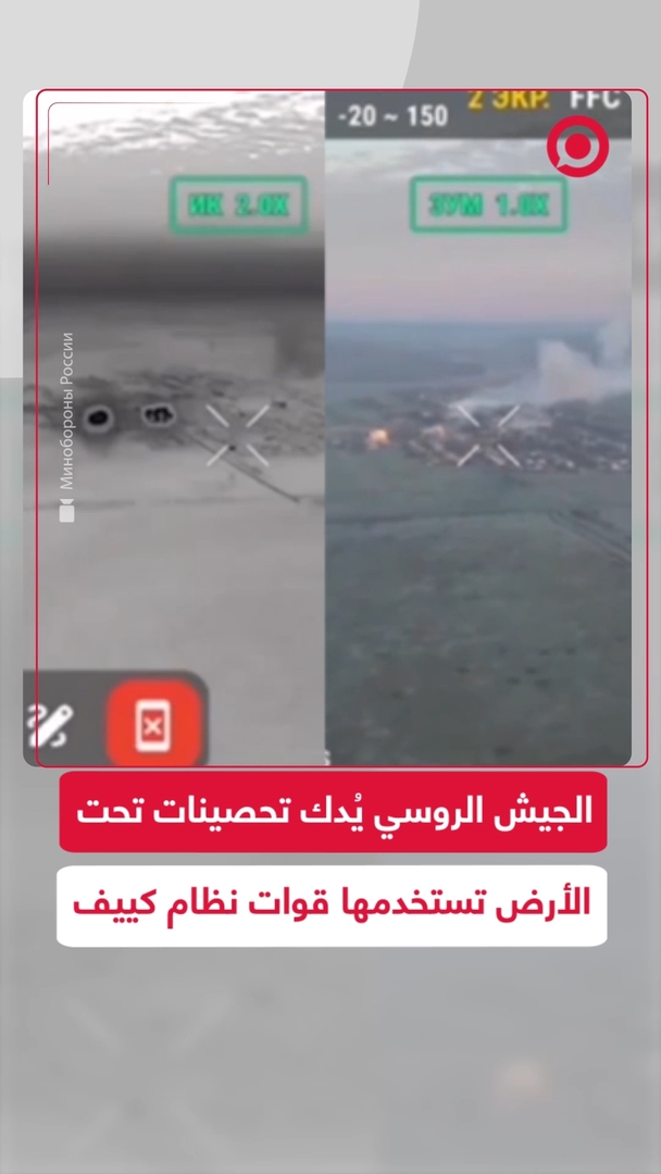 الدفاع الروسية تعلن تدمير تحصينات أوكرانية تحت الأرض باستخدام منظومة "سولنتسيبيوك"