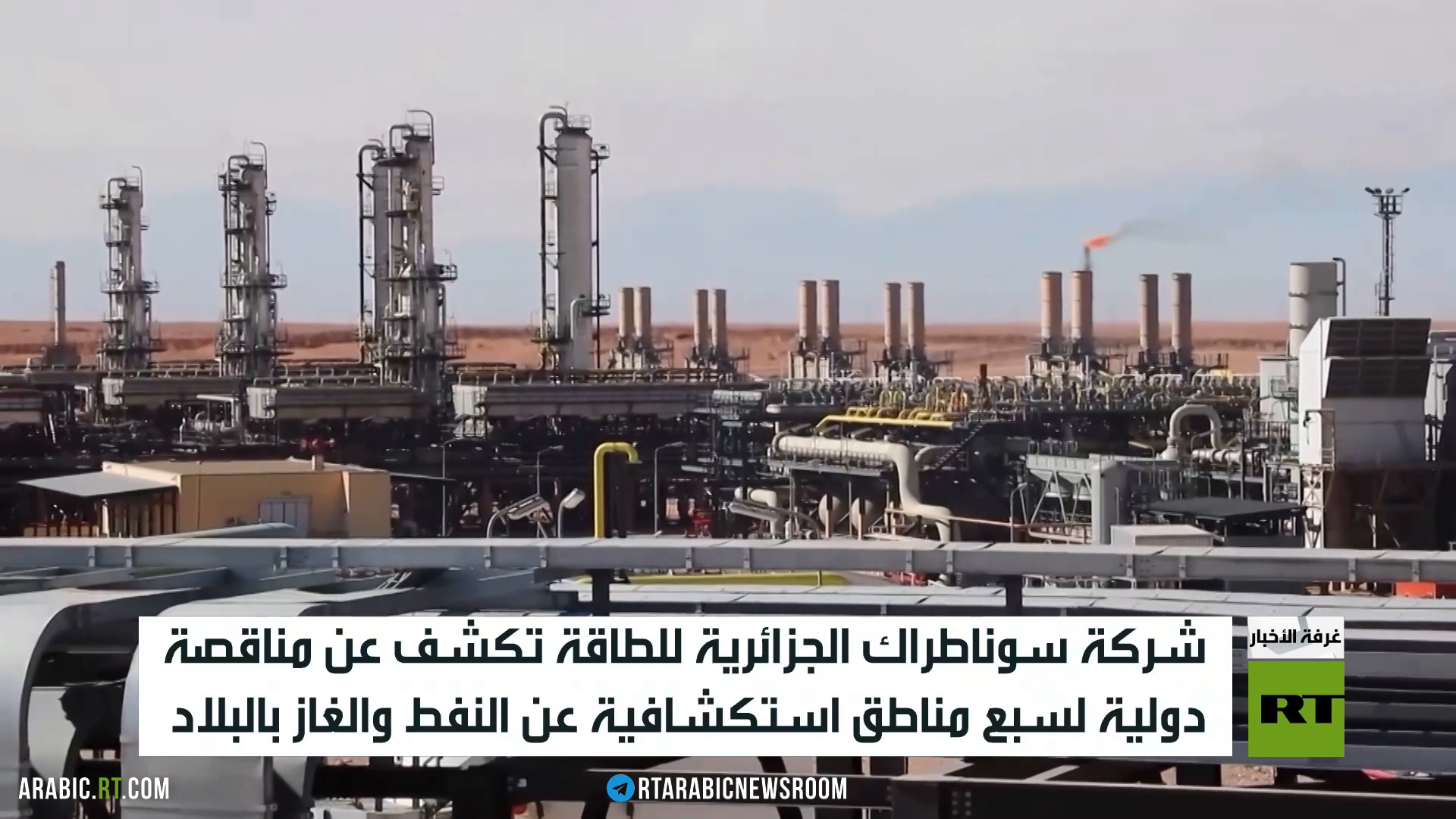 الجزائر.. برنامج جديد للتنقيب عن الطاقة